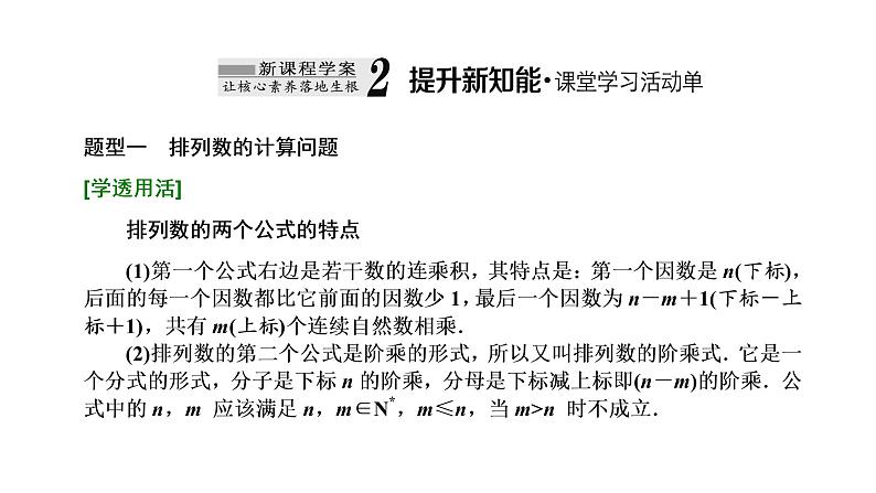 6.2.2  排列数课件PPT07