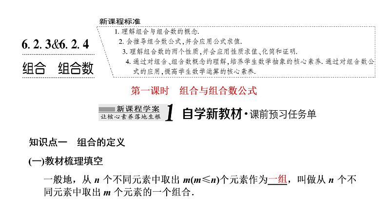 6.2.3 组合的综合应用 第二课时课件PPT01