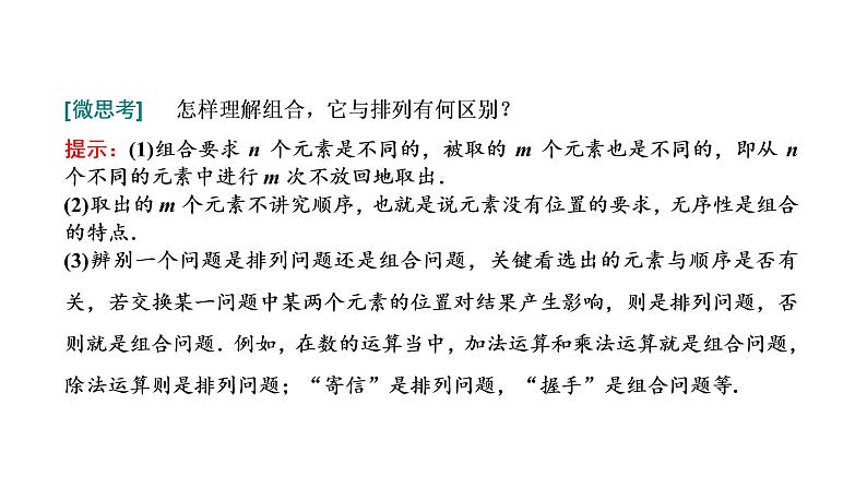 6.2.3 组合的综合应用 第二课时课件PPT02