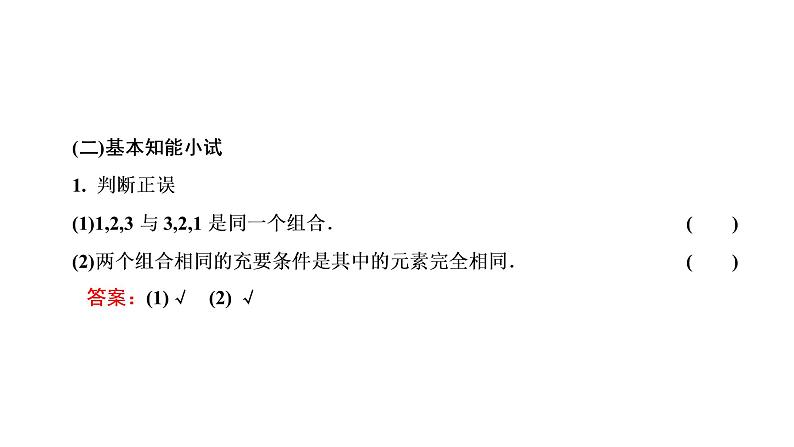 6.2.3 组合的综合应用 第二课时课件PPT03