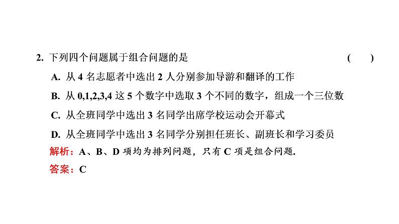 6.2.3 组合的综合应用 第二课时课件PPT04