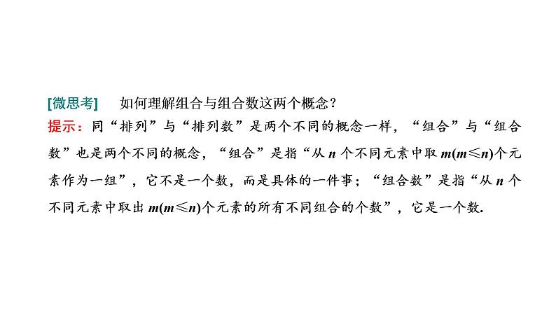6.2.3 组合的综合应用 第二课时课件PPT06