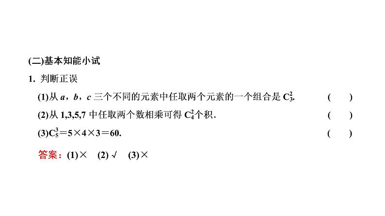 6.2.3 组合的综合应用 第二课时课件PPT07