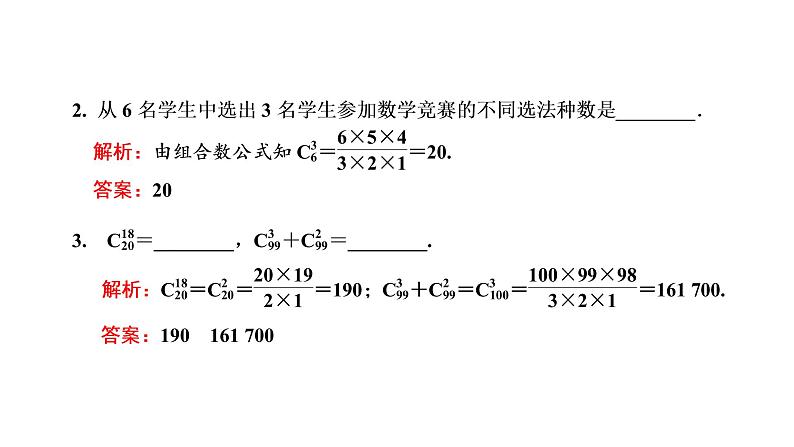 6.2.3 组合的综合应用 第二课时课件PPT08