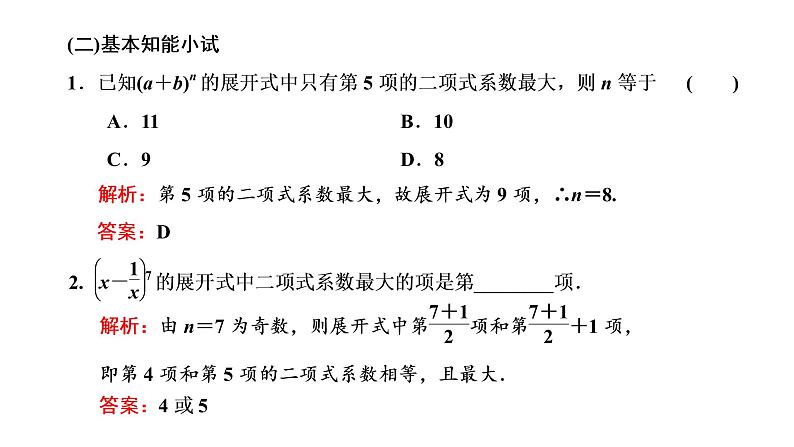 6.3.2  二项式系数的性质课件PPT第4页