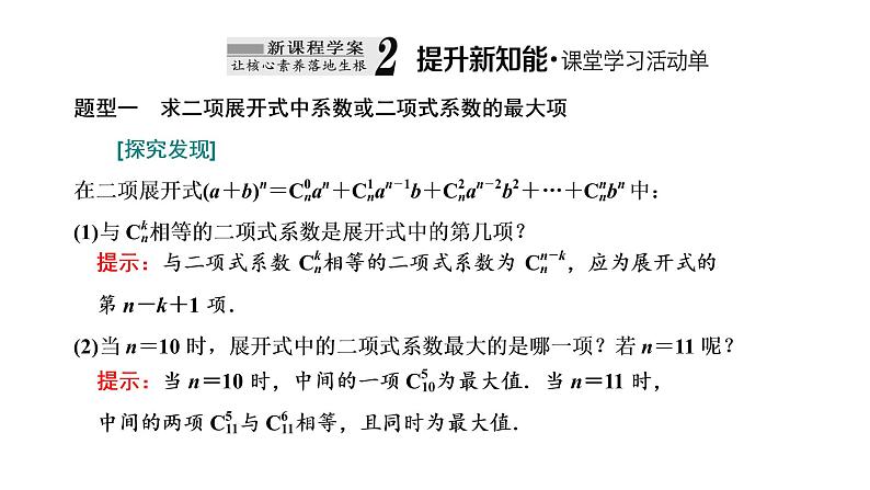 6.3.2  二项式系数的性质课件PPT第5页