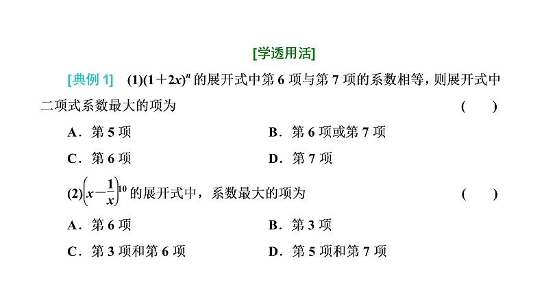 6.3.2  二项式系数的性质课件PPT第6页