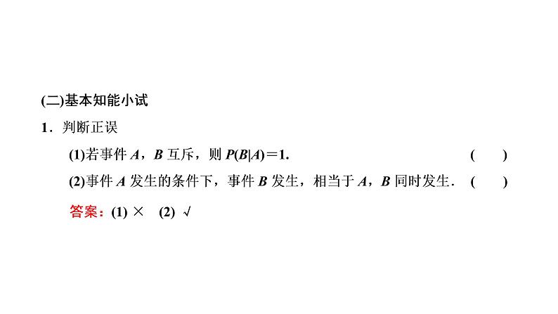 7.1.1  条件概率课件PPT05