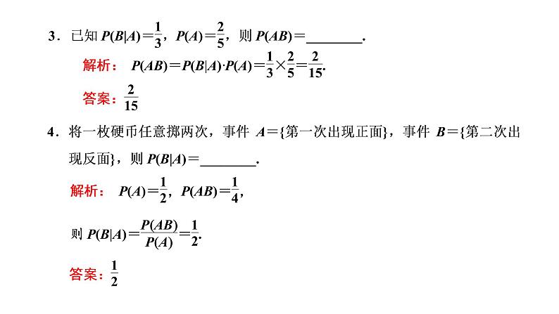 7.1.1  条件概率课件PPT07