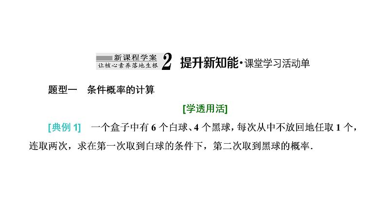 7.1.1  条件概率课件PPT08