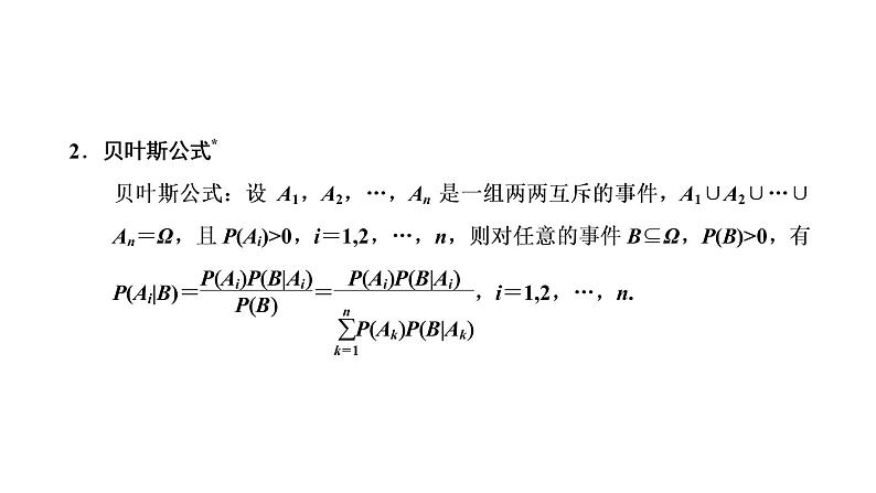 7.1.2  全概率公式课件PPT03