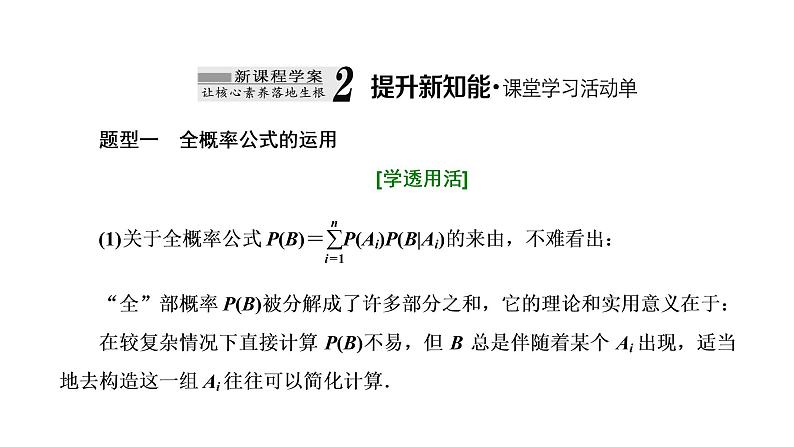 7.1.2  全概率公式课件PPT07