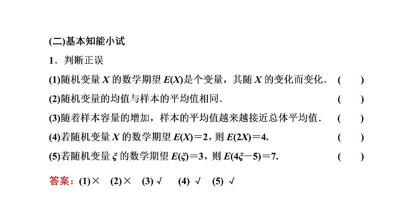 7.3.1  离散型随机变量的均值课件PPT05