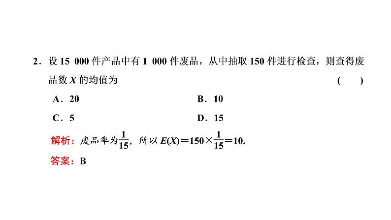 7.3.1  离散型随机变量的均值课件PPT06