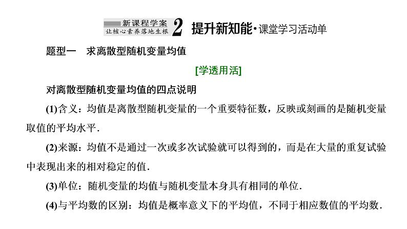 7.3.1  离散型随机变量的均值课件PPT08