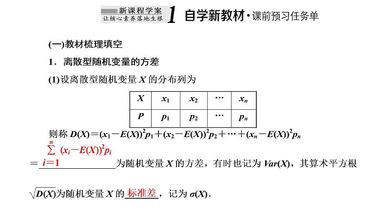 7.3.2  离散型随机变量的方差课件PPT02