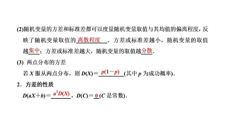7.3.2  离散型随机变量的方差课件PPT03
