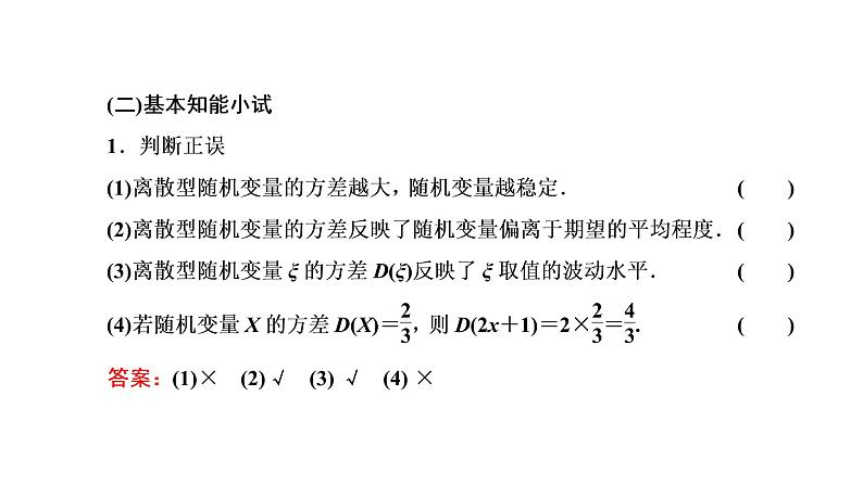 7.3.2  离散型随机变量的方差课件PPT05