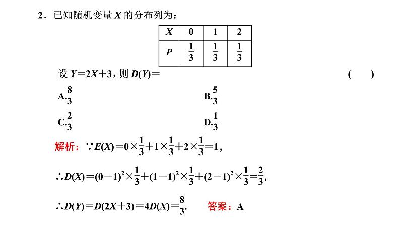7.3.2  离散型随机变量的方差课件PPT06