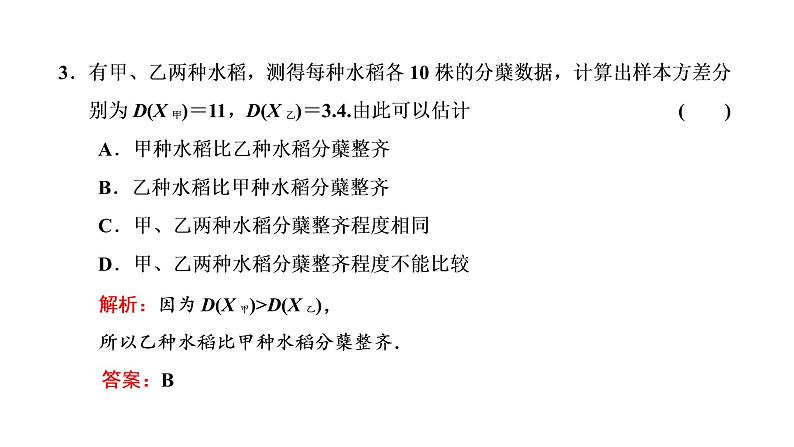 7.3.2  离散型随机变量的方差课件PPT07