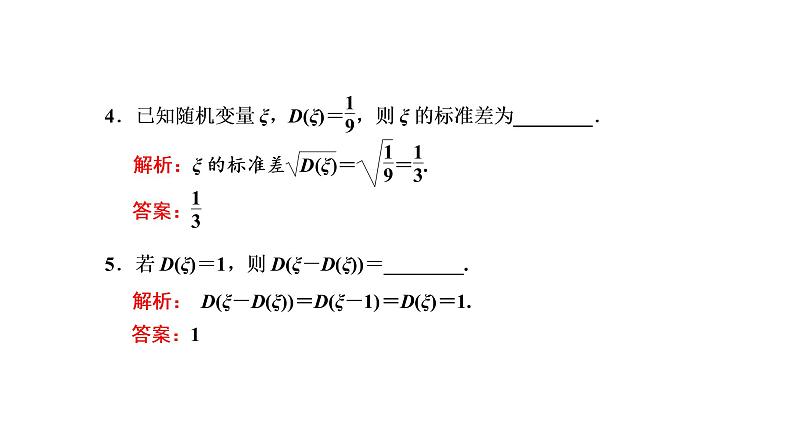 7.3.2  离散型随机变量的方差课件PPT08