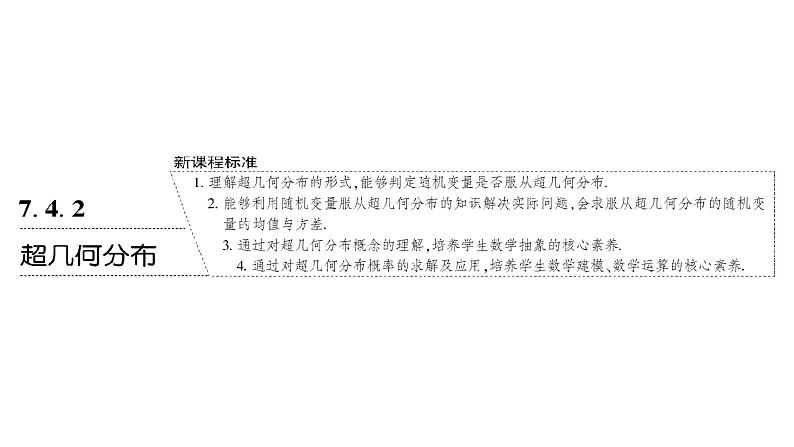7.4.2  超几何分布课件PPT01