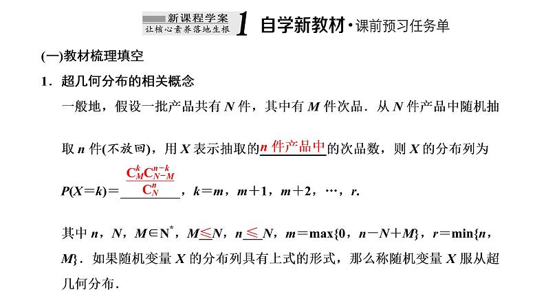 7.4.2  超几何分布课件PPT02
