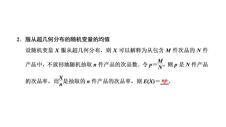 7.4.2  超几何分布课件PPT03