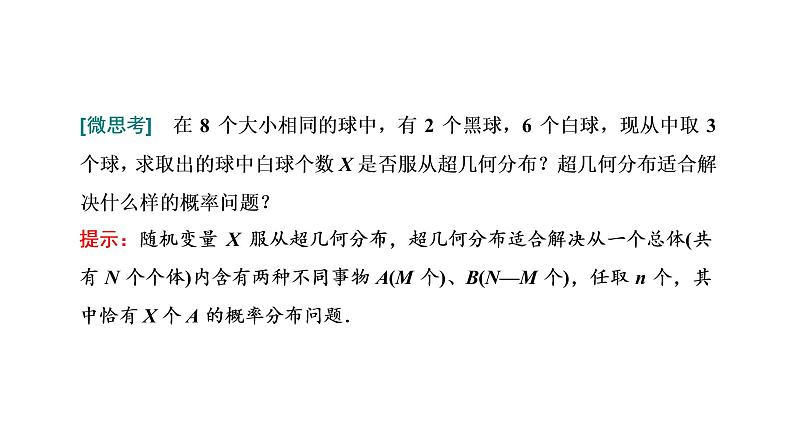 7.4.2  超几何分布课件PPT04