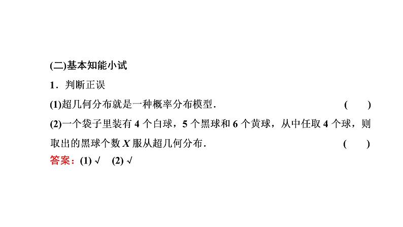 7.4.2  超几何分布课件PPT05