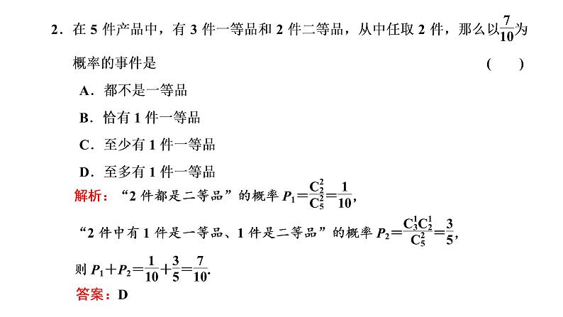 7.4.2  超几何分布课件PPT06