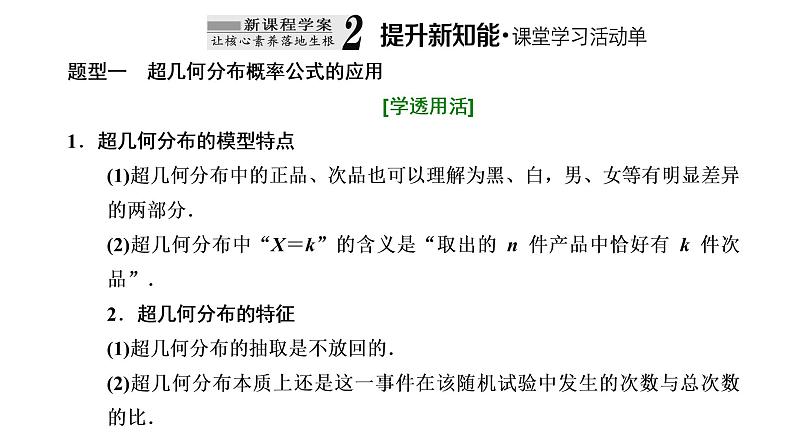 7.4.2  超几何分布课件PPT08