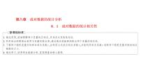 高中人教A版 (2019)8.1 成对数据的相关关系教学演示课件ppt