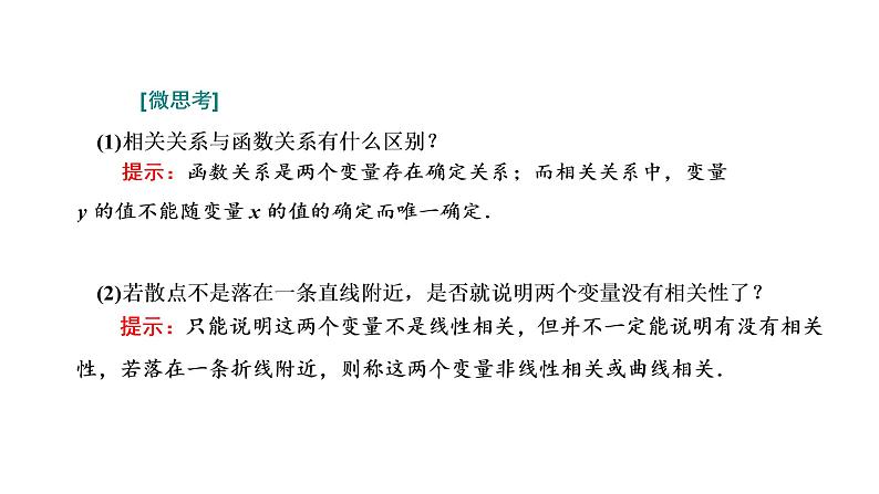 8.1  成对数据的统计相关性课件PPT03