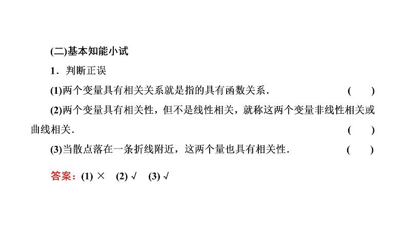 8.1  成对数据的统计相关性课件PPT04