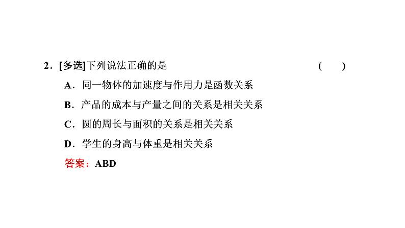 8.1  成对数据的统计相关性课件PPT05