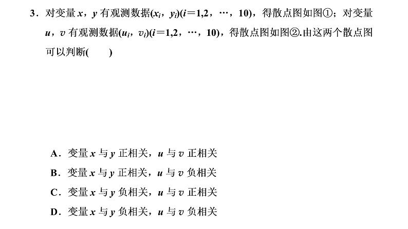 8.1  成对数据的统计相关性课件PPT06