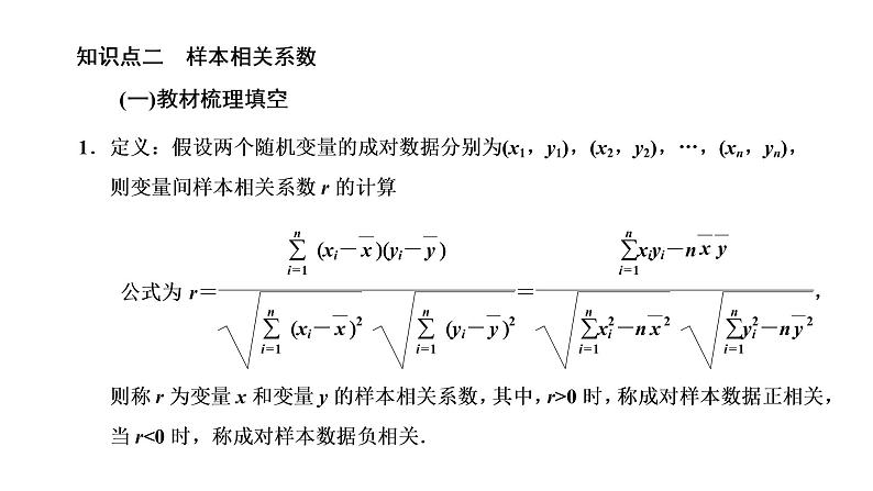 8.1  成对数据的统计相关性课件PPT08