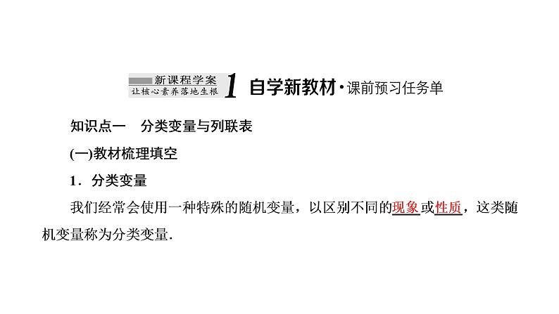 8.3  列联表与独立性检验课件PPT02