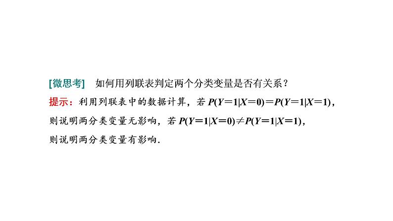 8.3  列联表与独立性检验课件PPT04