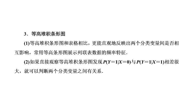 8.3  列联表与独立性检验课件PPT05