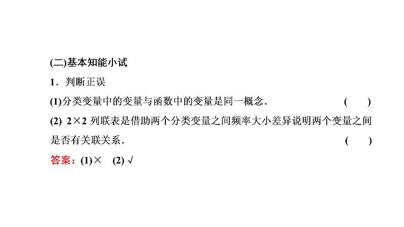 8.3  列联表与独立性检验课件PPT06