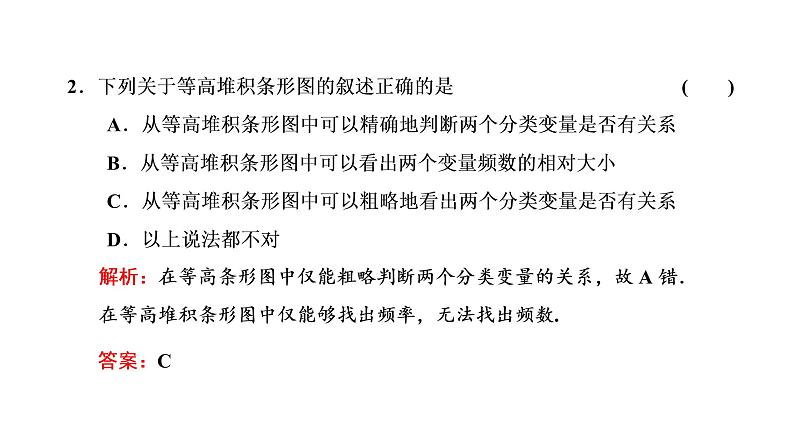 8.3  列联表与独立性检验课件PPT07