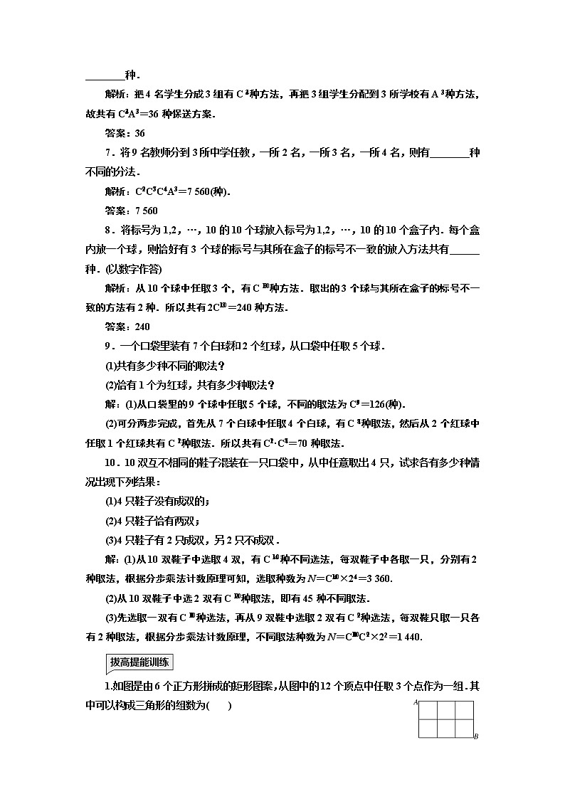 课时跟踪检测（六）  组合的综合应用02