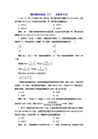课时跟踪检测（十）  全概率公式
