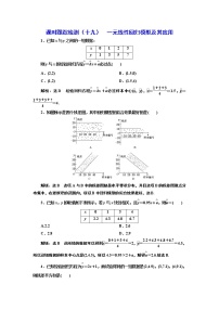 课时跟踪检测（十九）  一元线性回归模型及其应用