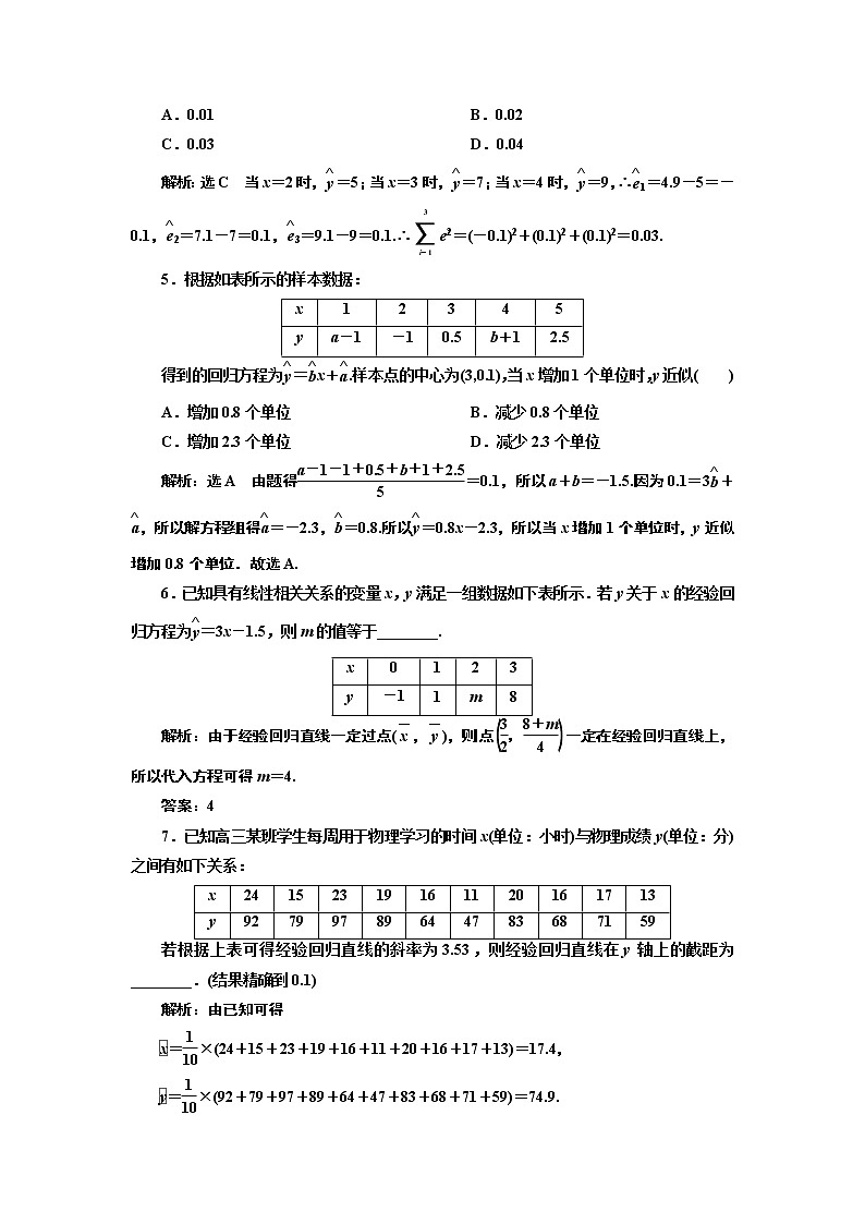 课时跟踪检测（十九）  一元线性回归模型及其应用第2页