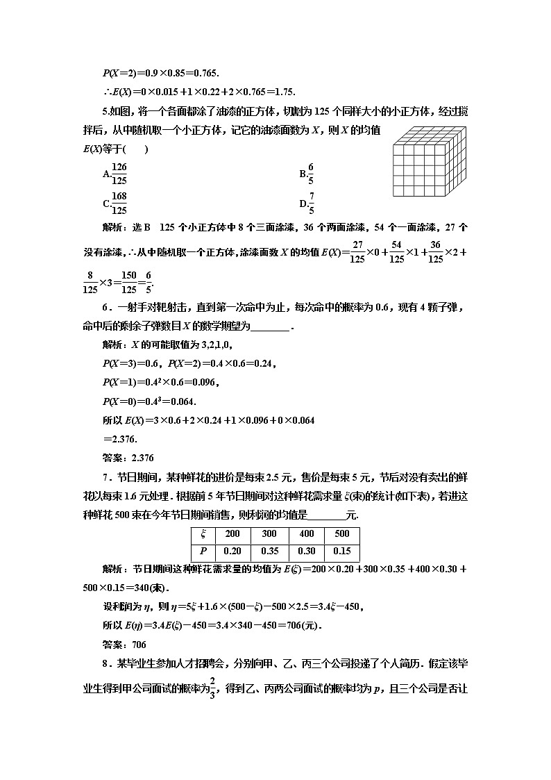 课时跟踪检测（十三）  离散型随机变量的均值第2页