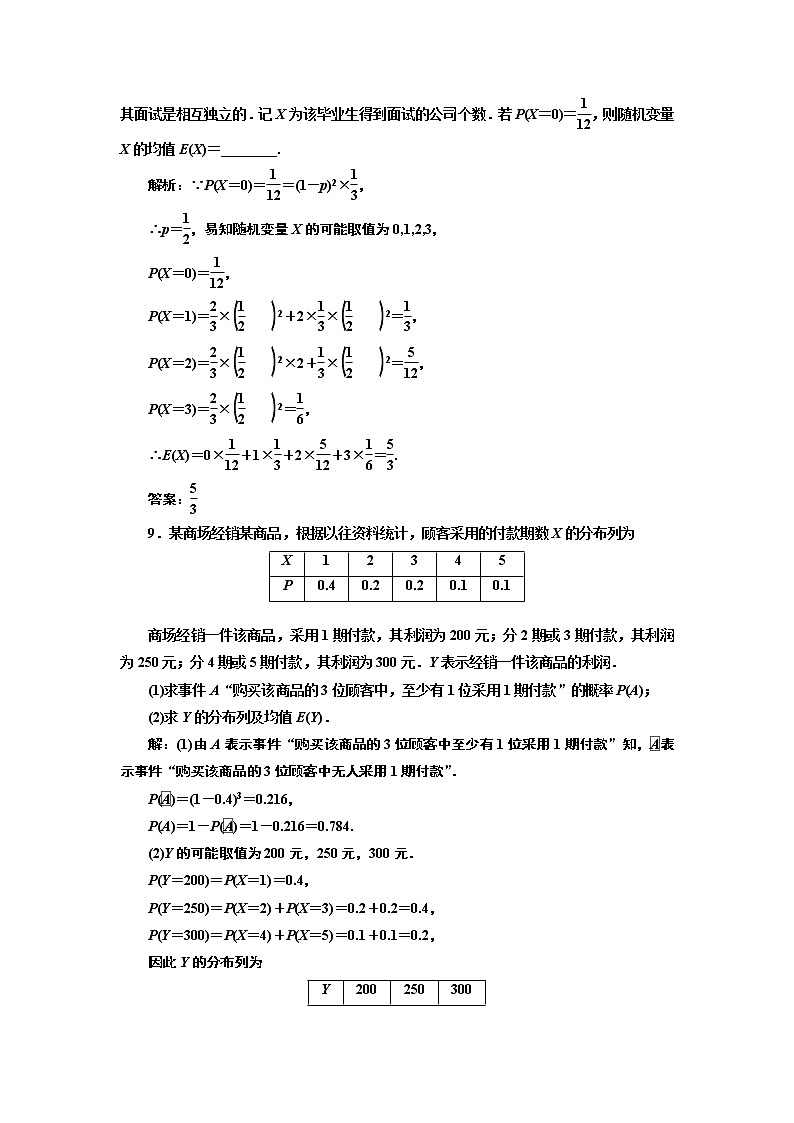 课时跟踪检测（十三）  离散型随机变量的均值第3页