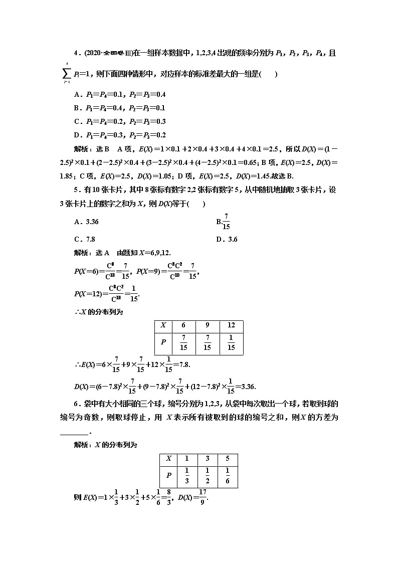 课时跟踪检测（十四）  离散型随机变量的方差第2页